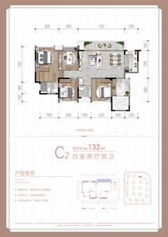 天悦世家1期4室2厅2卫132.47平户型