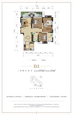天和·悦城1期3室2厅2卫115.00平户型