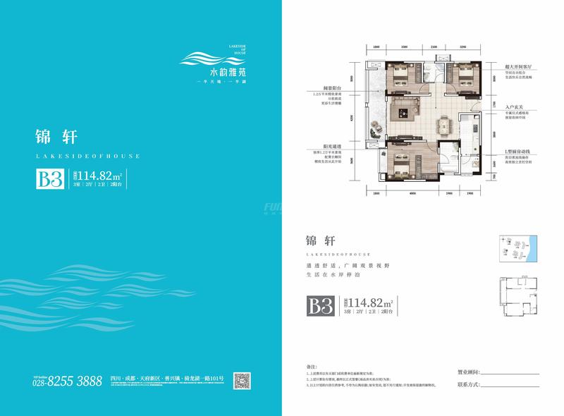 水韵雅苑B3