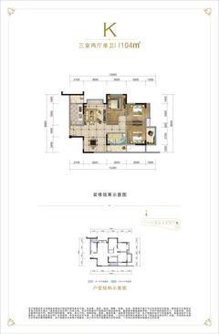 橡树华庭1期3室2厅1卫104.13平户型