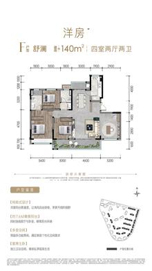 钟家湾TOD澜苑1期4室2厅2卫140.00平户型