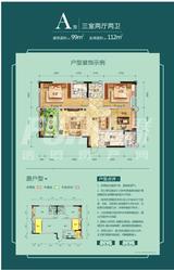 清雅上邸 2室2厅2卫 98.62平米