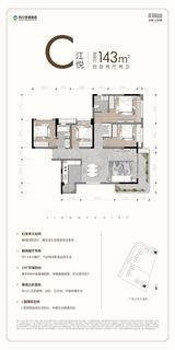 江语名邸1期 4室2厅2卫 143.00平米