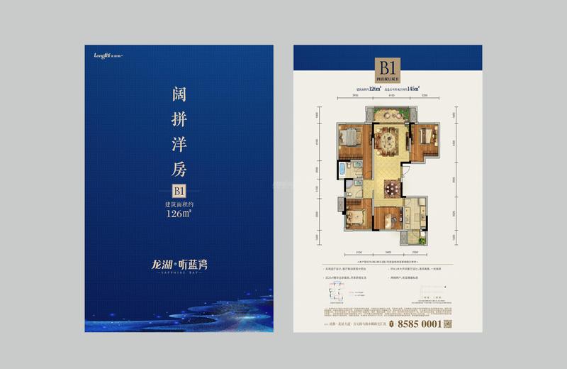 阔拼洋房B1