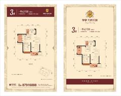 华宇天府花城2室2厅1卫71.05平户型