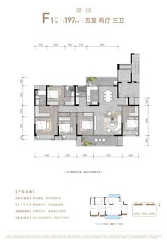 锦悦府1期5室2厅3卫197.00平户型