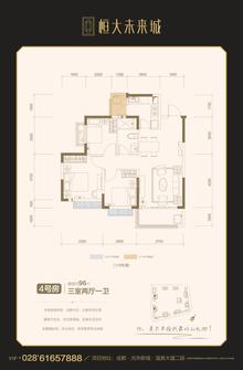成都恒大未来城1期3室2厅1卫96.10平户型