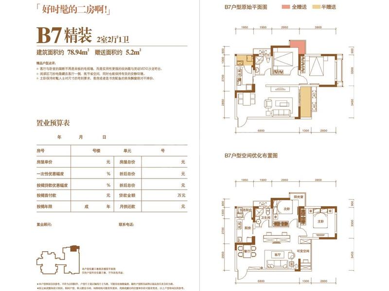 B7户型