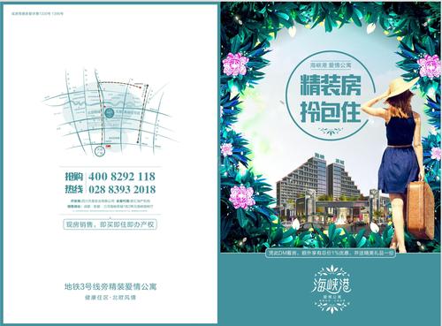 海峡港爱情公寓活动图