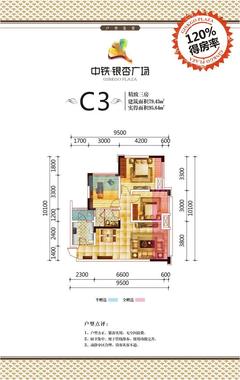 中铁银杏广场3室2厅1卫80.00平户型