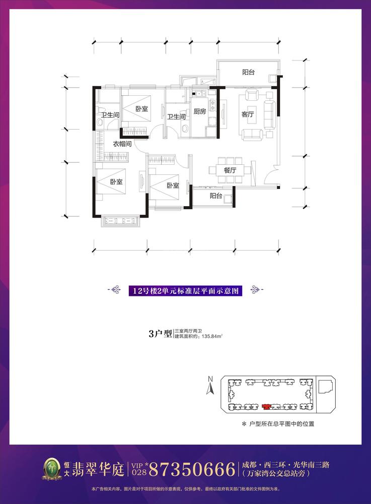 12栋2单元3户型