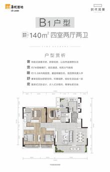 华润置地时代风景小区1期4室2厅2卫140.00平户型