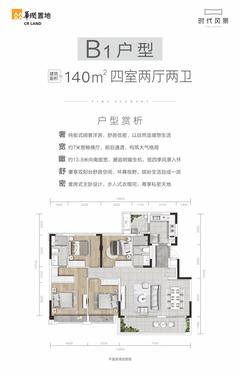 华润置地时代风景小区1期4室2厅2卫140.00平户型