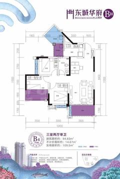 东城华府B区3室2厅1卫95.00平户型