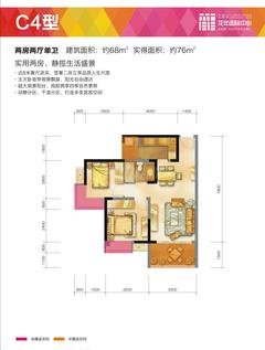 花样年龙年国际中心2期2室2厅1卫68.00平户型