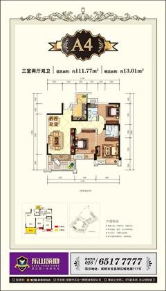 东山领地.御景3室2厅2卫111.77平户型