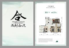 成都合院之学院壹品3室2厅2卫125.00平户型