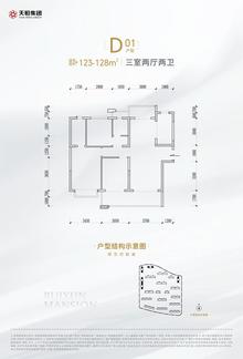 天恒瑞云府邸1期3室2厅2卫128.00平户型