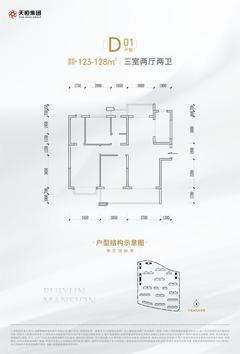 天恒瑞云府邸1期3室2厅2卫128.00平户型