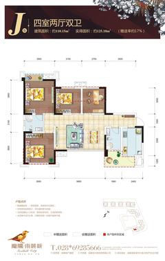 龙腾东麓城4室2厅2卫110.15平户型