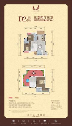 三江春天1期3室2厅3卫158.50平户型