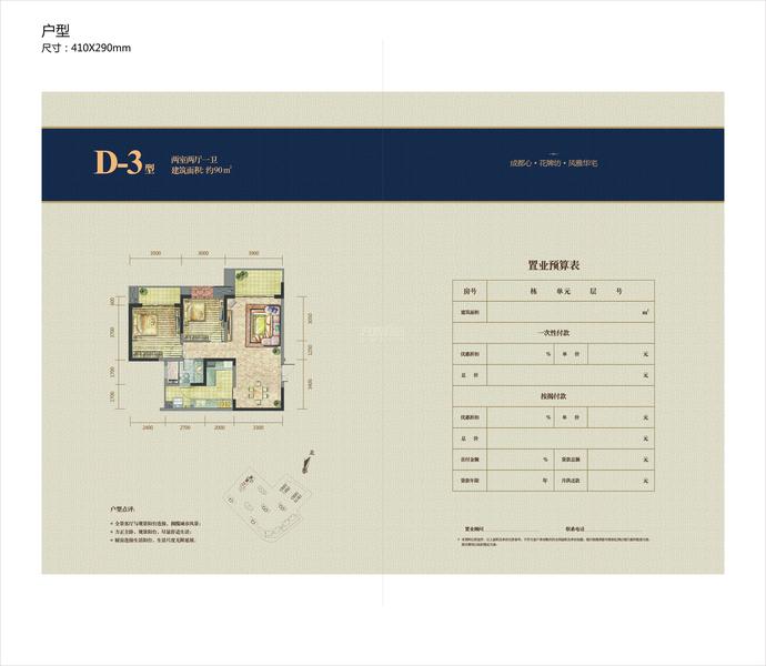 锦城世家-电梯-户型图D-3-2室2厅1卫-90平方米.jpg