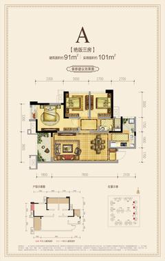紫御熙庭3室2厅1卫91.00平户型