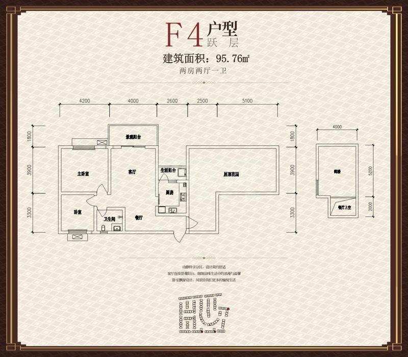 F4户型跃层