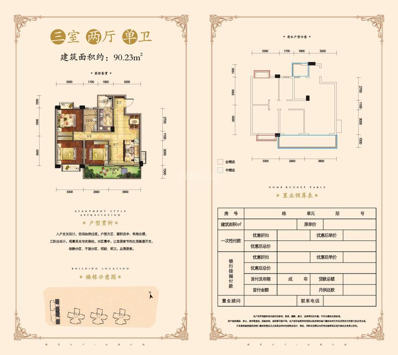 五期B2”户型