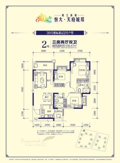恒大岷江新城4期3室2厅2卫108.47平户型