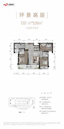 金成东府1期3室2厅2卫109.00平户型