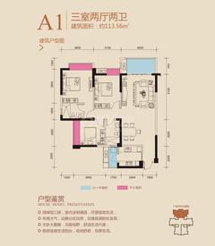 瑞居海布斯卡2期3室2厅2卫113.56平户型