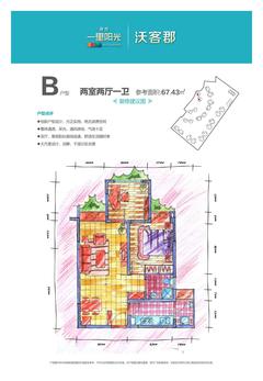 一里阳光沃克郡2室2厅1卫67.43平户型