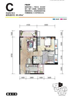 阳光新业中心2室2厅1卫83.49平户型