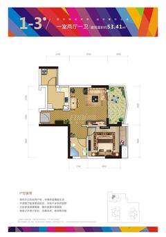 国一梦巢1室2厅1卫53.41平户型