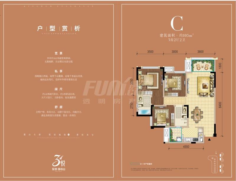 C户型