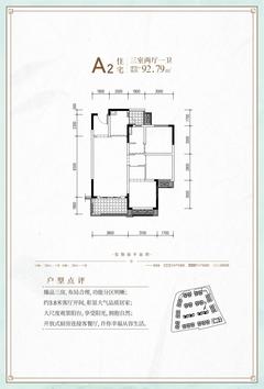 成都融创文旅城1期3室2厅1卫92.79平户型