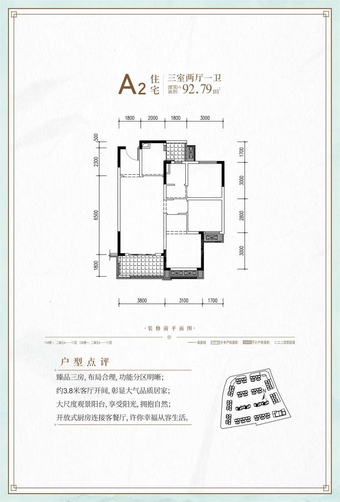 B-5地块A2户型