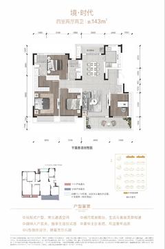 华润置地时代悦玺小区（时代之城4期）4室2厅2卫143.00平户型