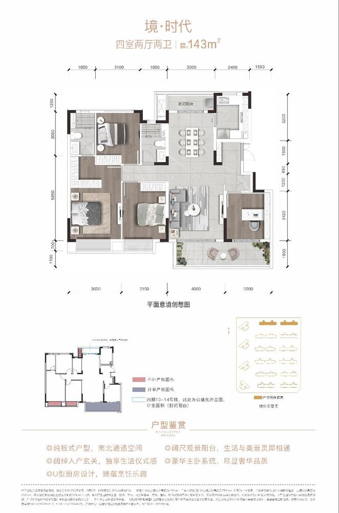 143平方米