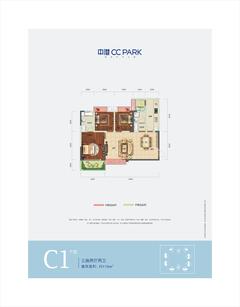 中港CCPARK3室2厅2卫110.00平户型