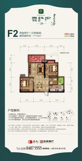 乐斯霏红榭2期 2室2厅1卫 77.02平米