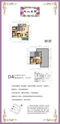 天山名苑商住楼1期5室2厅2卫155.70平户型