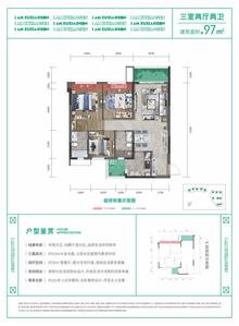 都会森林2期3室2厅2卫97.00平户型
