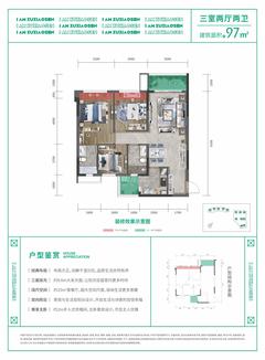都会森林2期3室2厅2卫97.00平户型