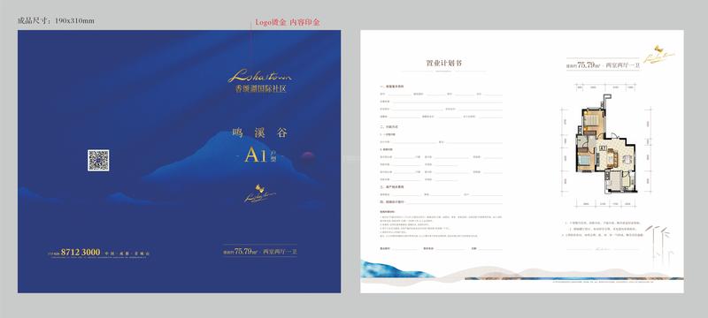 鸣溪谷A1户型