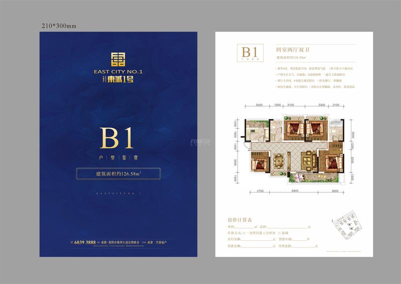 B1户型