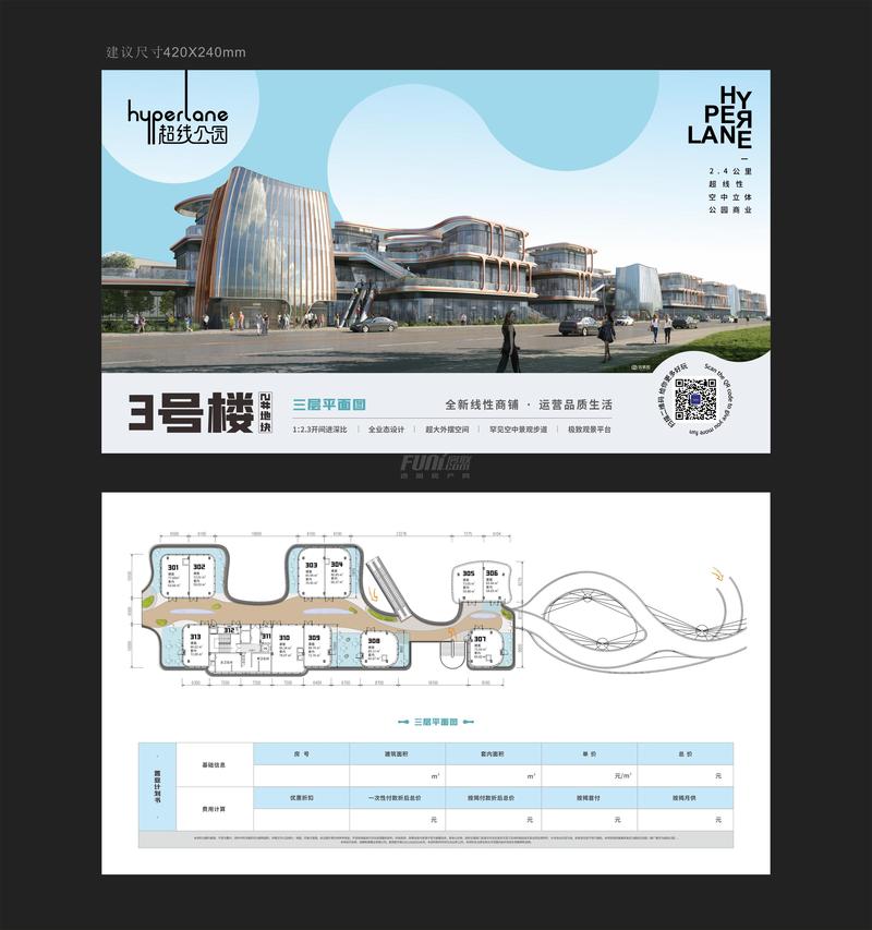 超线公园2号地块1号楼3层