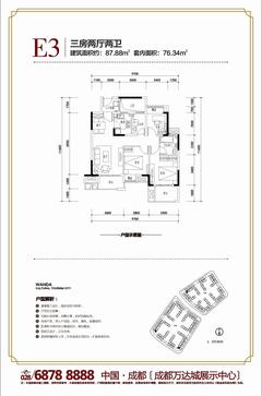成都万达城3室2厅2卫87.88平户型