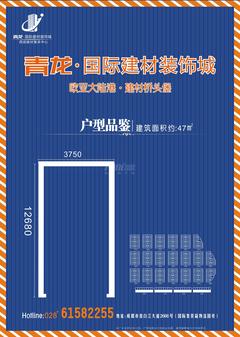 青龙国际建材装饰城47.18平户型